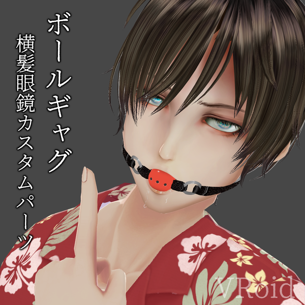 ボールギャグ男性用