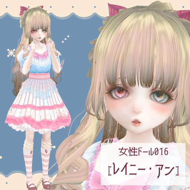 女性ドール016[レイニー・アン]