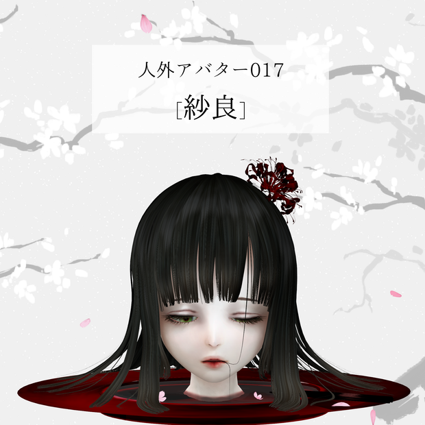 人外アバター017［紗良］　VRC