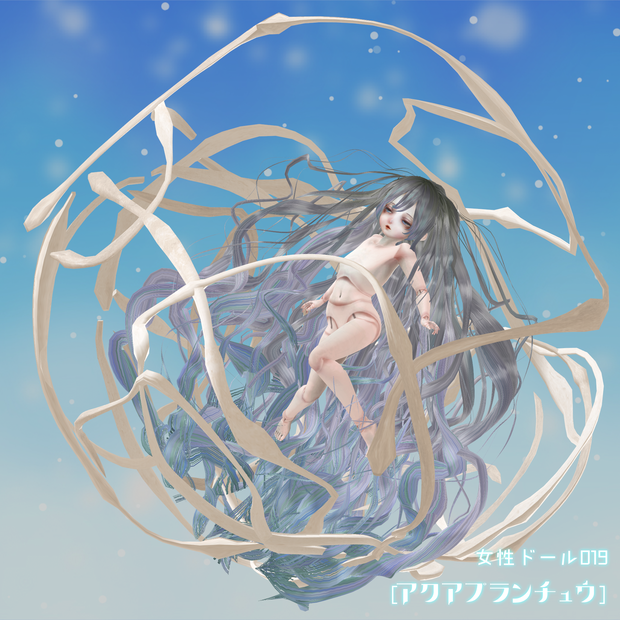 女性ドール019［アクアプランチュウ］