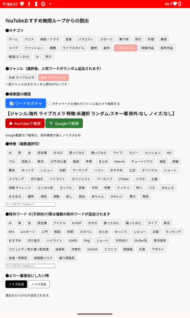 [無料]YouTubeおすすめループからの脱出【webアプリ/拡張機能】