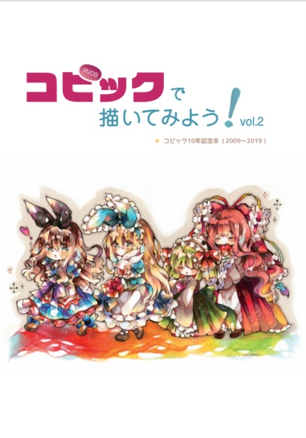 【DL商品・電子書籍】イラスト集「コピックで描いてみよう！」vol