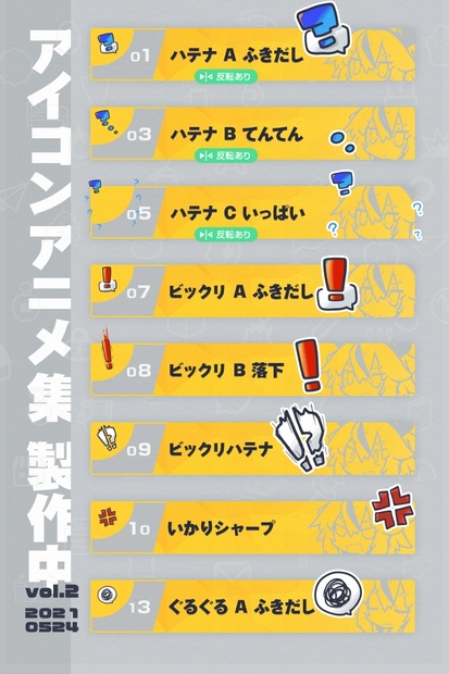 アイコンアニメ素材 Vol 1 スタジオデムサト Booth