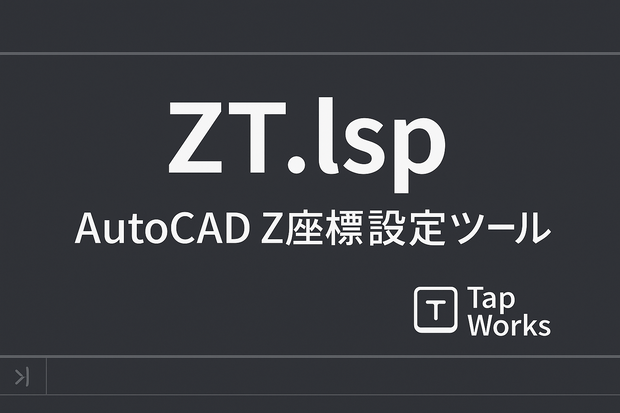 ZT.lsp - AutoCAD Z座標設定ツール