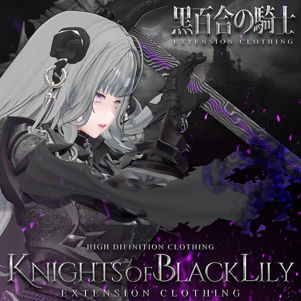 EXTENSION CLOTHING 『黒百合の騎士⚔ - Knights of Black Lily』💜