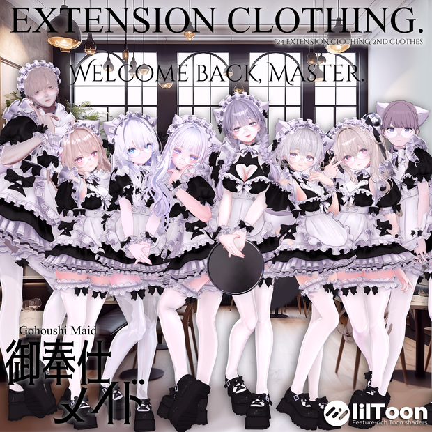 2024年第2弾『御奉仕メイド』Gohousi Maid 💜