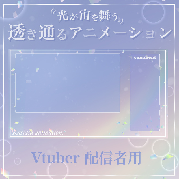 【動く素材】透き通った光が宙を舞う配信画面