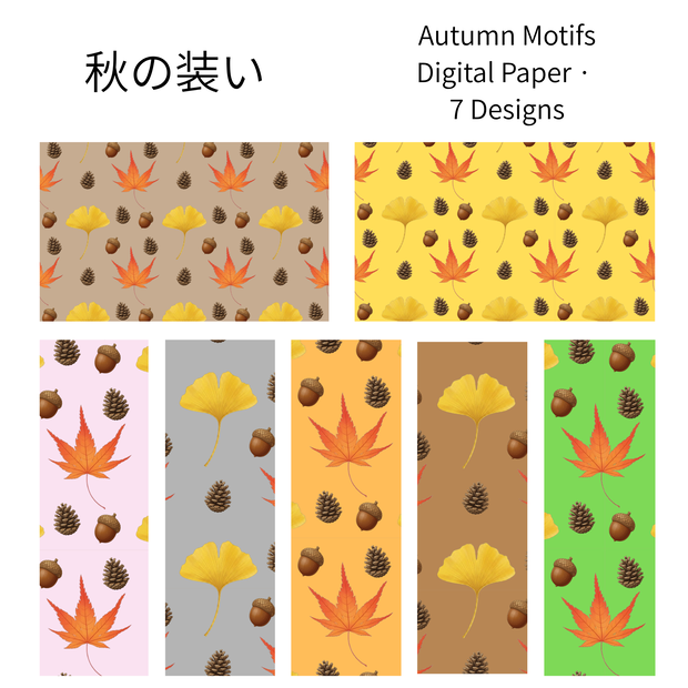 秋の装い｜紅葉・銀杏・松ぼっくりのデジタルペーパー 7デザイン 　Autumn Motifs | Digital Paper – 7 Designs