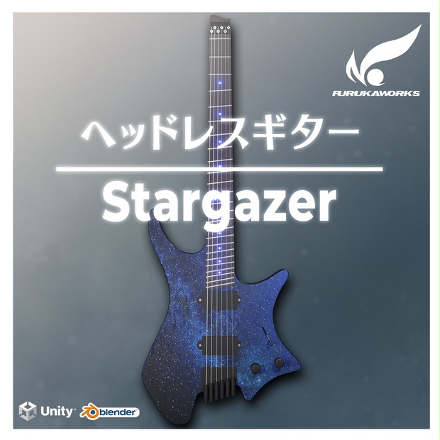 【3Dモデル】ヘッドレスギター「Stargazer」 - #FURUKAWORKS - BOOTH