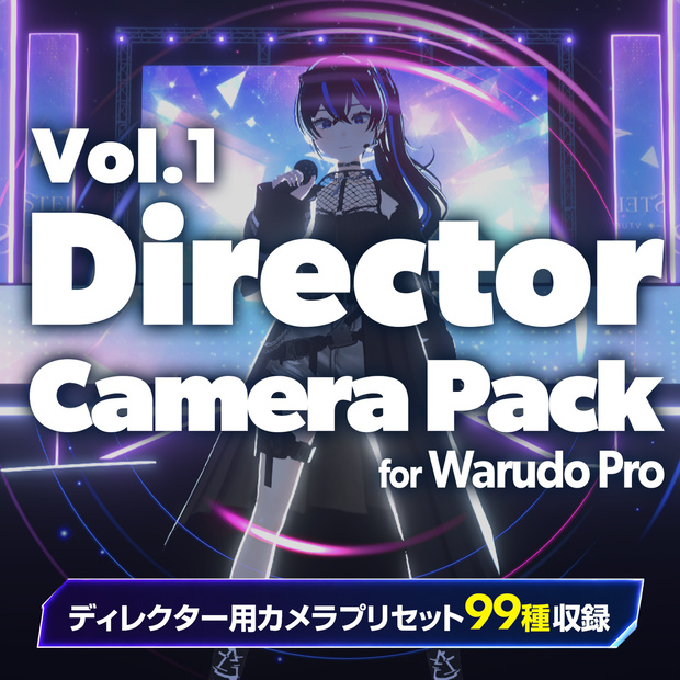 【Warudo Pro】 ディレクターカメラパック Vol.1