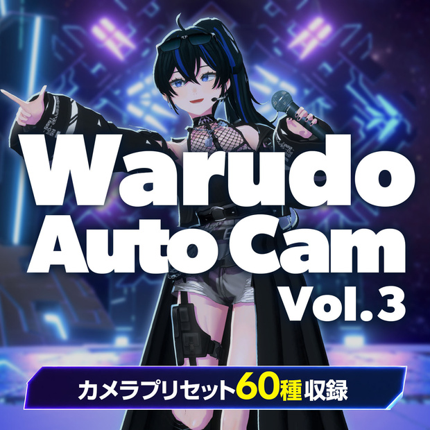 【Warudo】自動カメラアニメーションシステム Vol.3