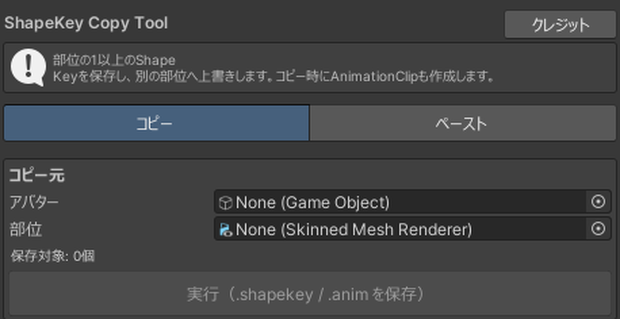 【有料】ShapeKeyCopyTool ver1.1.2