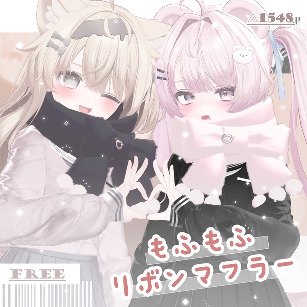 【無料/Free】🤍もふもふリボンマフラー🤍【24アバター対応】【MA設定済】 - Chamm shop - BOOTH