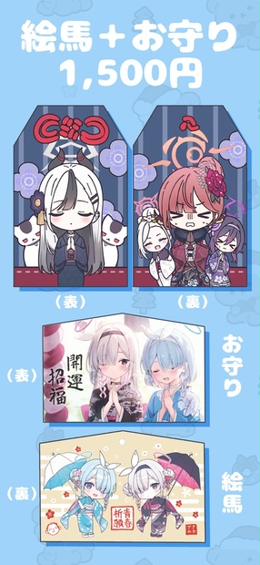 予約】C103便利屋68お守り＋アロプラ絵馬 - らんぐストア - BOOTH