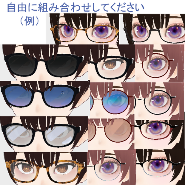 【VRoid】眼鏡 セット テクスチャー