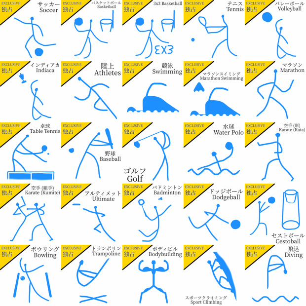 【フリー素材（Free Asset）】スポーツピクトグラム by マンボー（Sports Pictograms by Manbo）- 商用利用可（Commercial Use Allowed）