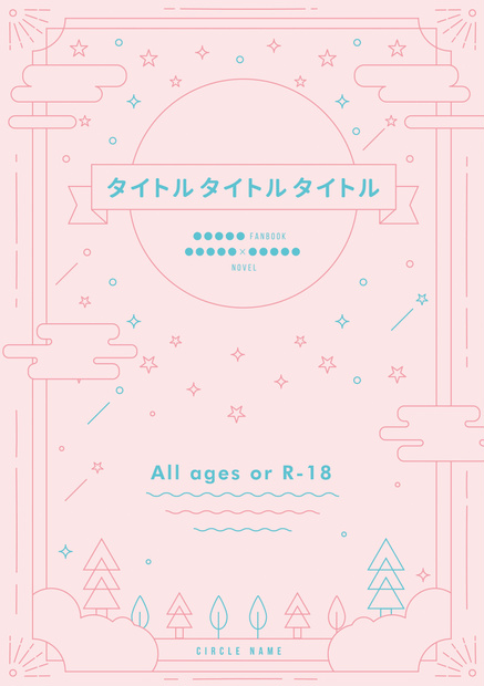 A5小説同人誌用表紙素材（3色/psd＆jpg）