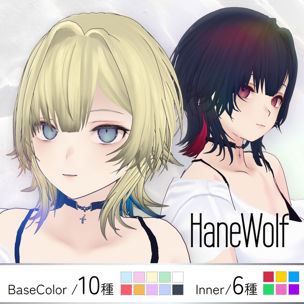 【 #VRoid 】HaneWolf - wolfcut hair / 外はねウルフカット