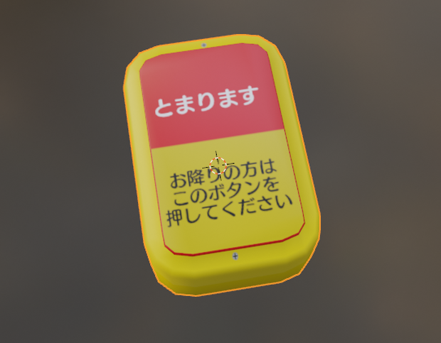BUS button バスのボタン