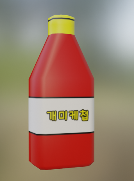 ケチャップ | Ketchup