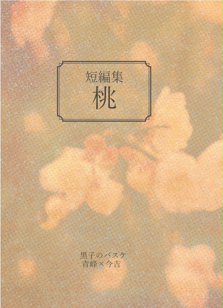 青今 短編集 桃 黄金の魚 Booth