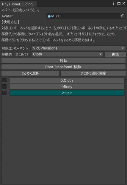 PhysBoneBuildingTool
