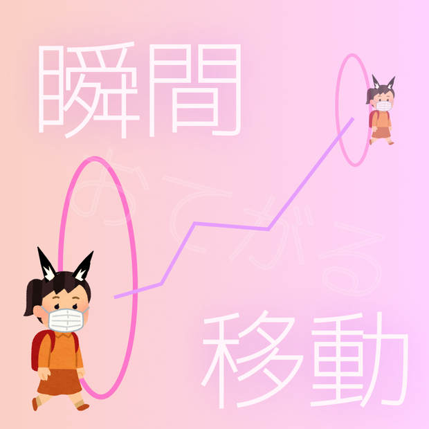 【VRChat ギミック】 ワープ・サークル