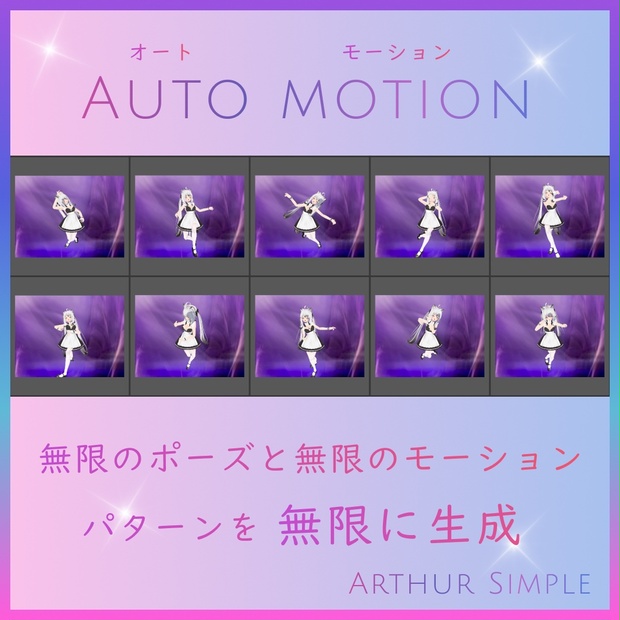 Auto Motion あ～さ～のプレゼント BOOTH