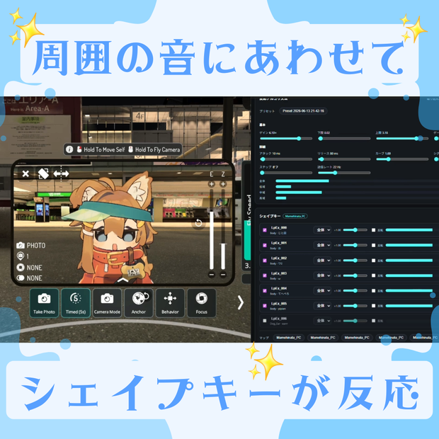 ✨ LipsyncExtension(デスクトップ、アプリ音声でシェイプキーを動かす)