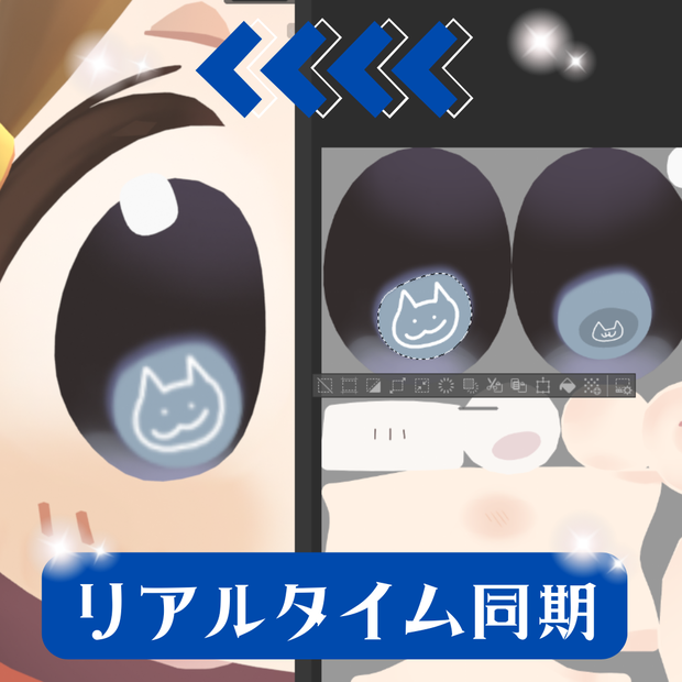 ✨Clip Sync Capture ～リアルタイムテクスチャリング～