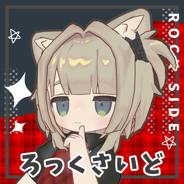 ろっくさいど　rock side 【キプフェル】