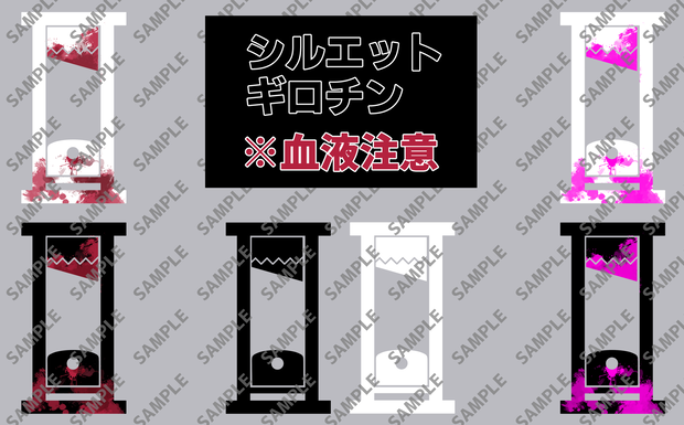 【TRPG向け素材】シルエットなギロチン