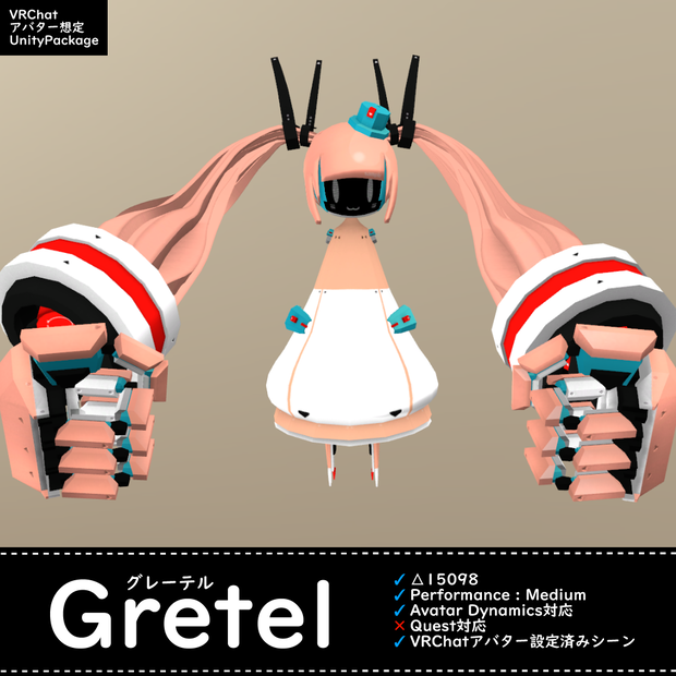 Gretel（グレーテル）