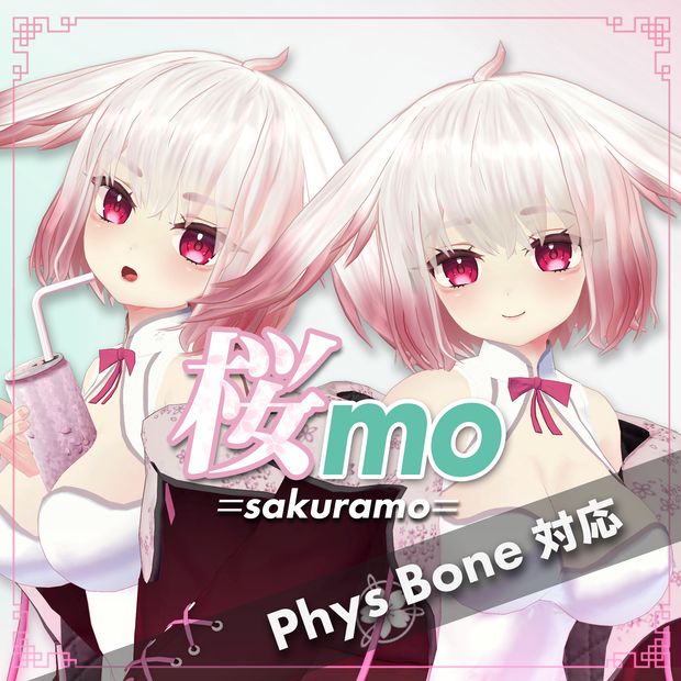 オリジナル3Dモデル「桜mo」 -Sakuramo-