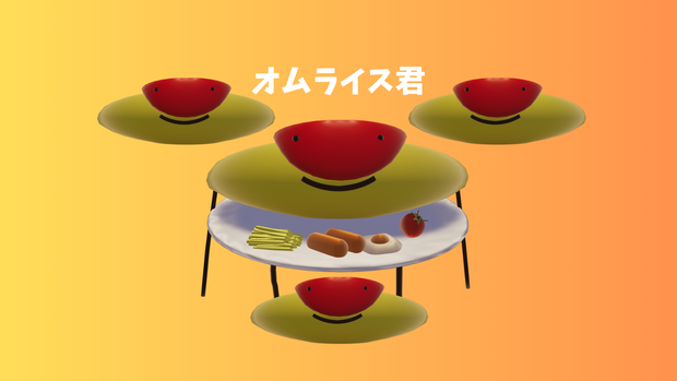 オリジナル3Dモデルオムライス君