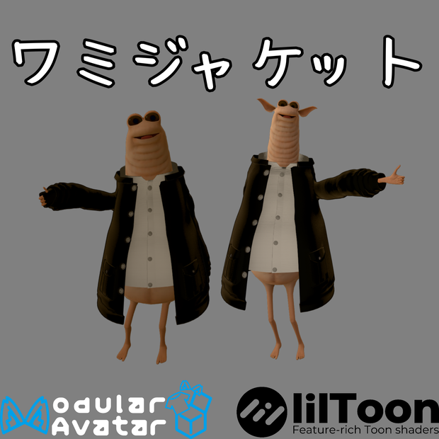ワミジャケット