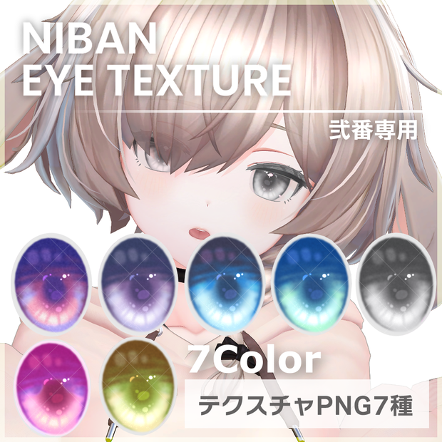 『NIBAN専用』アイテクスチャ bubble