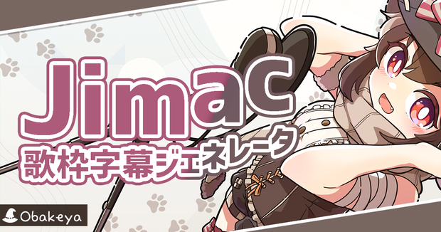 Jimac有料版（基本無料）