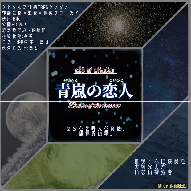 Cocシナリオ 青嵐の恋人 Brides Of The Variant つきみどころ Booth