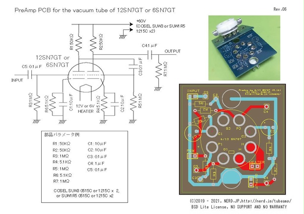 6SN7GT/12SN7GT向け前段真空管アンプ電子基板 (GBRファイル) - 我楽多屋 Wizdom - BOOTH