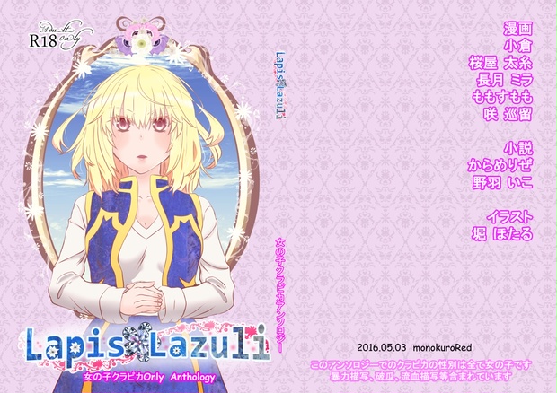 女の子クラピカonlyアンソロジー Lapis Lazuli 同人誌置き場 Booth