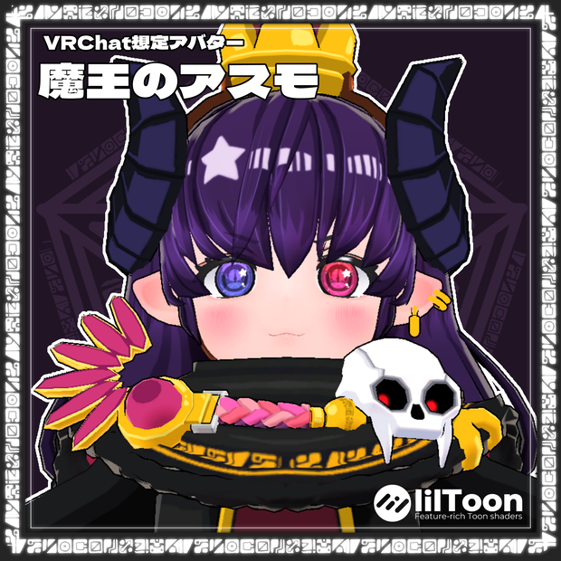 魔王のアスモ