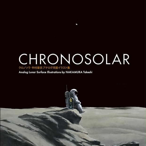 イラスト集 Chronosolar Chronosolar Booth