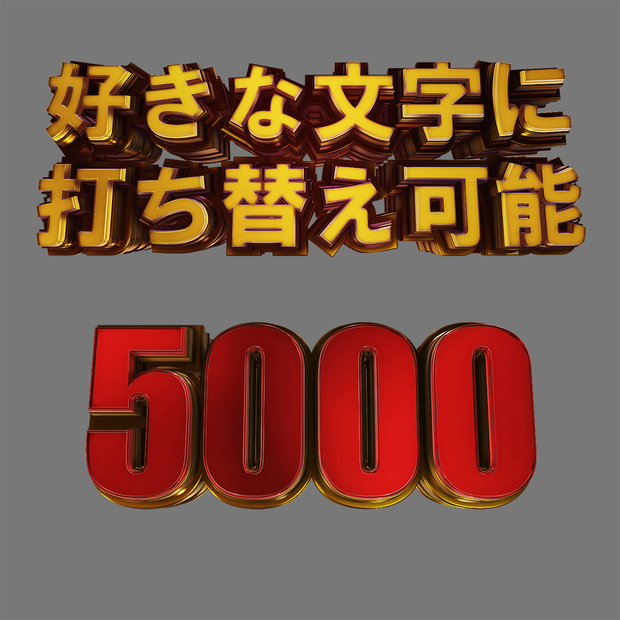 テキスト打ち替え対応。Elementの制作データ【+おまけモデル「天地」付】