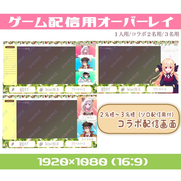 コラボ配信画面】ストロベリーなコラボオーバーレイ【２人コラボ/３人コラボ】 - リネットの小箱 - BOOTH