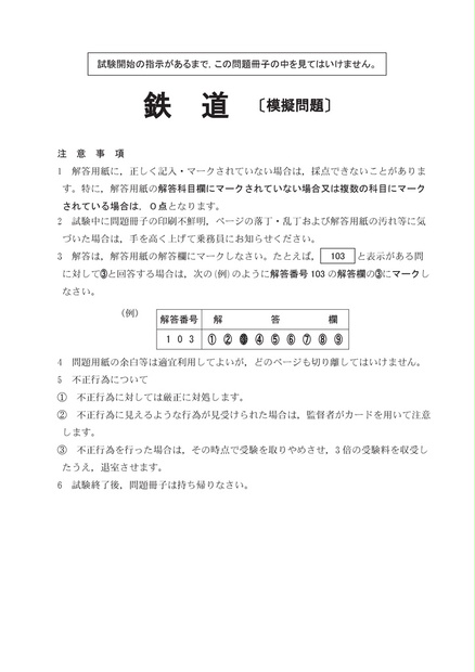 年度センター試験 鉄道 模擬問題 しずさつ文庫 Booth