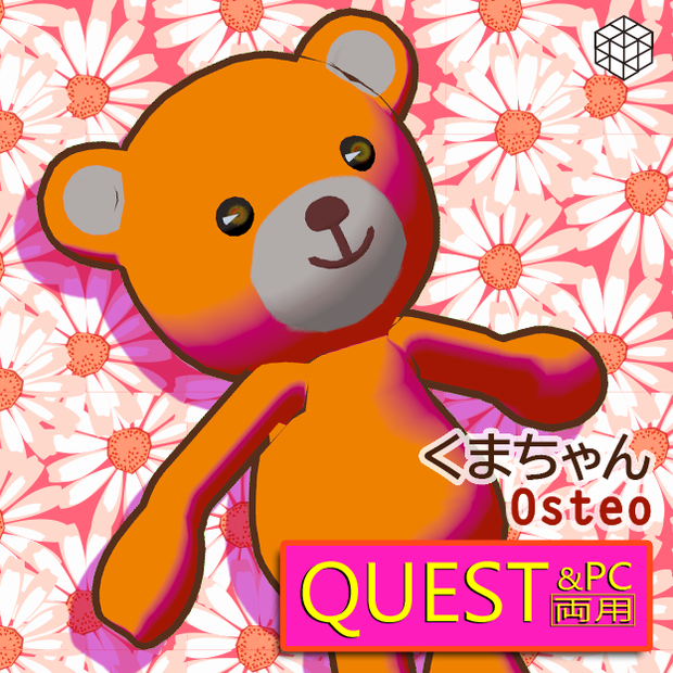 Osteo [Kuma-chan]（PC版・QUEST版のセット）