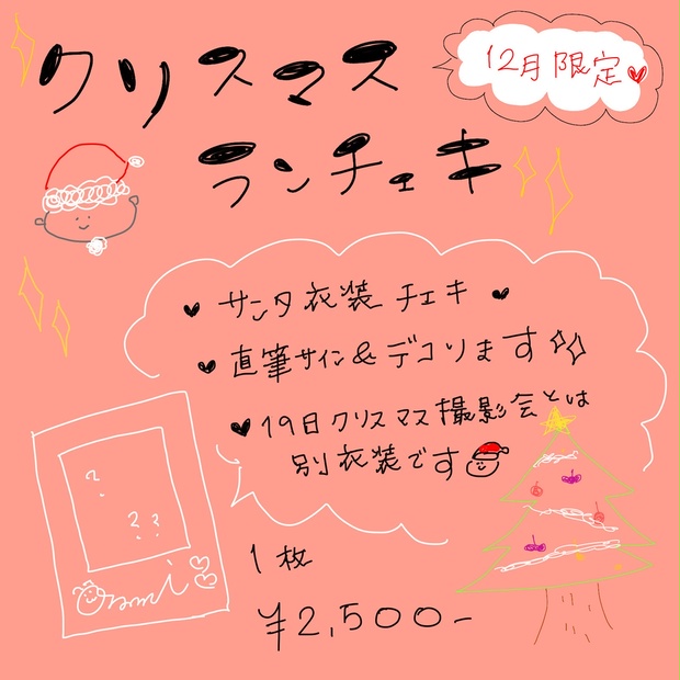 クリスマスランチェキ！ - おなみちゃん屋さん‪^ . ̫ . ^‬ - BOOTH