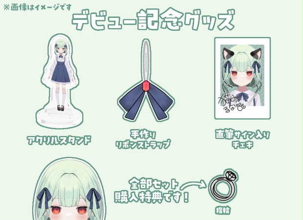 猫宮るな デビュー記念グッズ 猫宮るなデビュー記念グッズ - 猫宮るなショップ - BOOTH