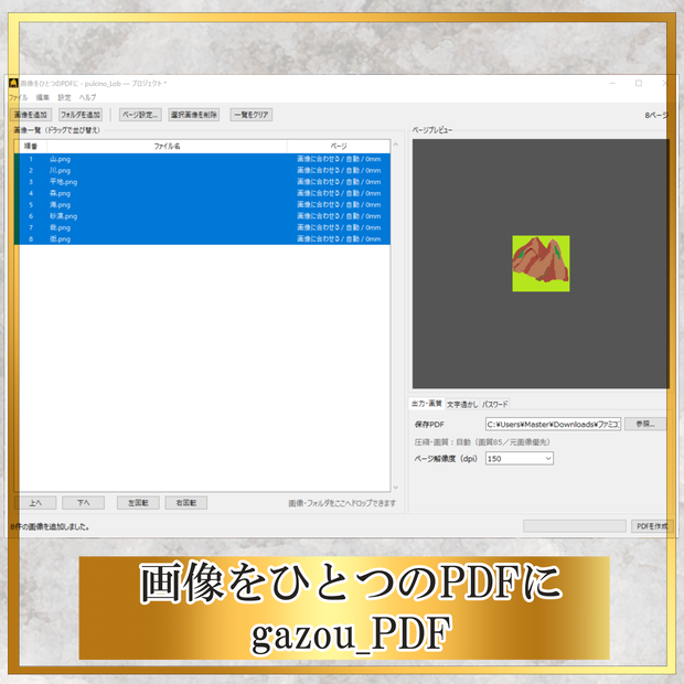 【Windows対応】画像をひとつのPDFに gazou_PDF【PDFまとめる】